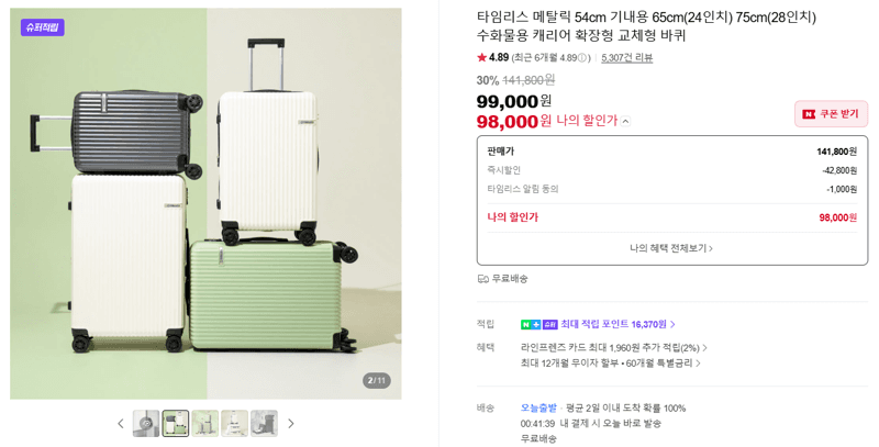 타임리스 메탈릭 캐리어