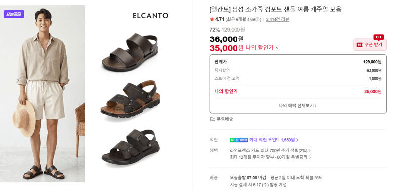 엘칸토 남성 소가죽 컴포트 샌들