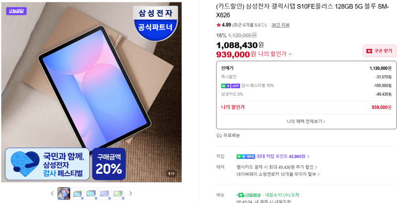 갤럭시탭 S10 FE+ 128GB