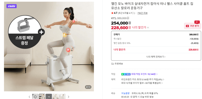 멜킨 모노 바이크
