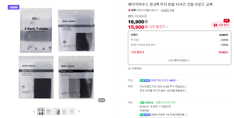 베이직하우스 무지 반팔티 3팩