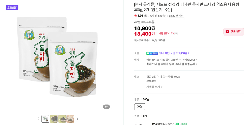 지도표 성경김 300g 2개