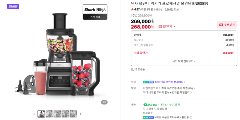 닌자 BN800KR 올인원 블렌더