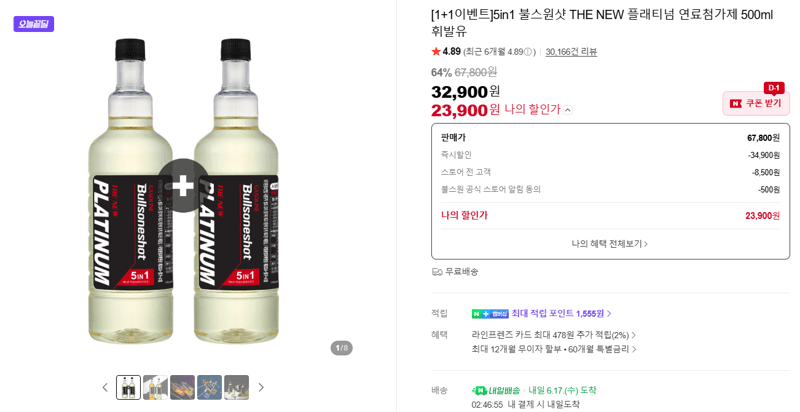 불스원샷 플래티넘 500ml 1+1