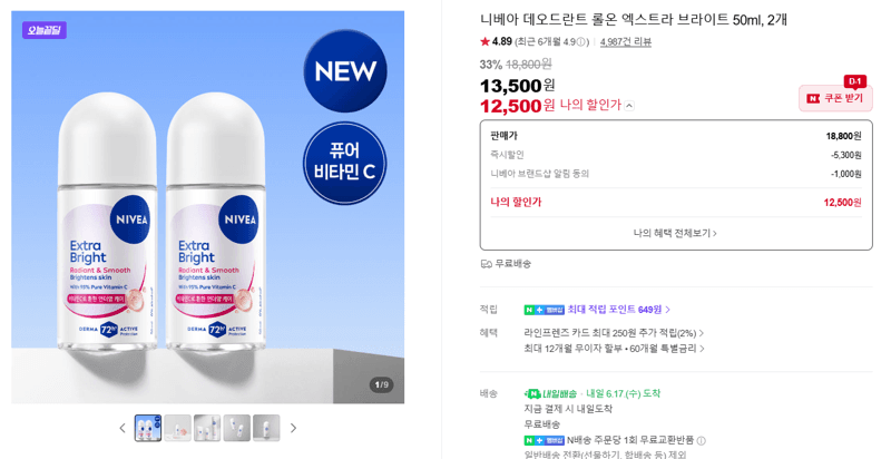 니베아 데오드란트 롤온 50ml 2개