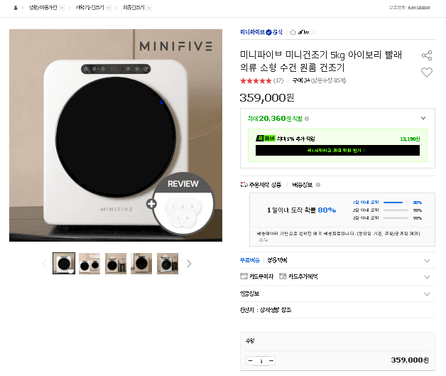 미니파이브 미니건조기 5kg