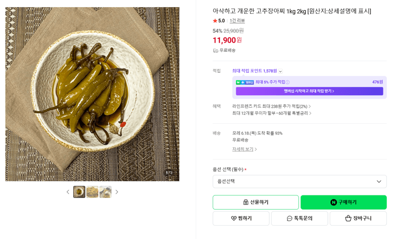 고추장아찌 1kg