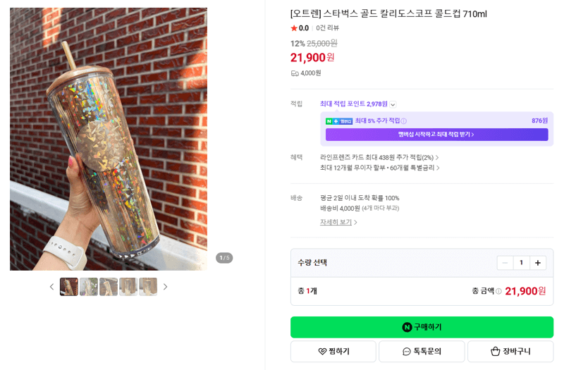 스타벅스 칼리도스코프 콜드컵 710ml