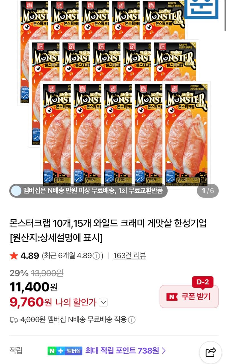 한성기업 몬스터크랩 게맛살 10개