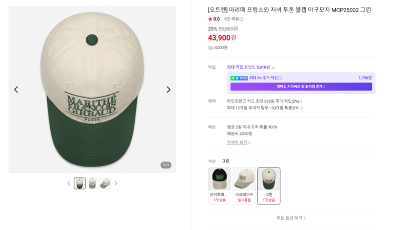마리떼 투톤 볼캡 그린