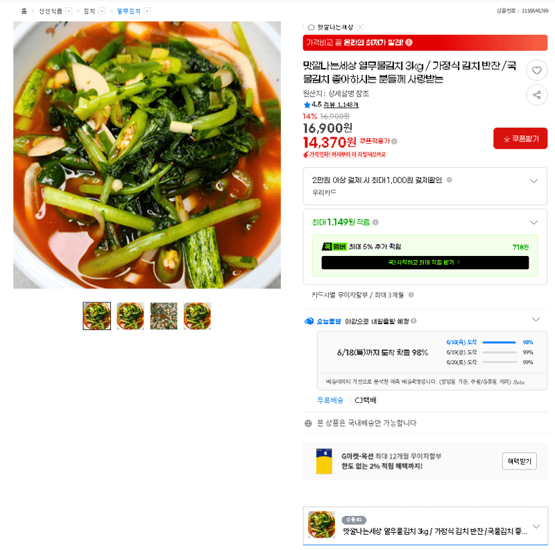 열무물김치 3kg