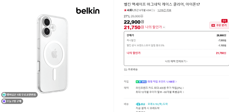 Belkin MagSafe 클리어 케이스