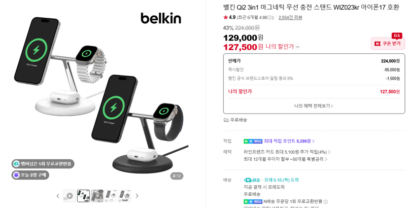 Belkin Qi2 3in1 충전 스탠드