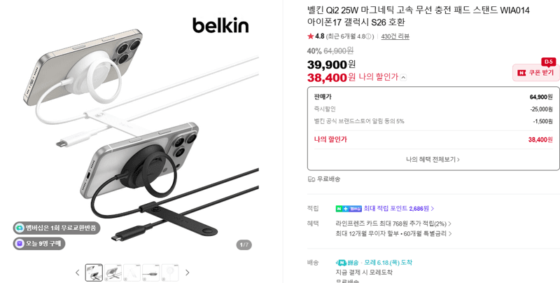 Belkin Qi2 25W 무선 충전 스탠드
