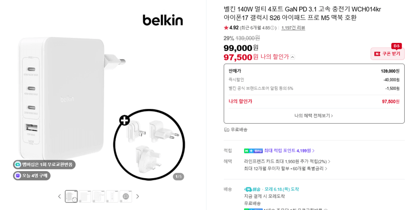 Belkin 140W GaN 충전기