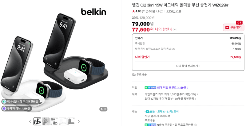 Belkin Qi2 3in1 무선충전기