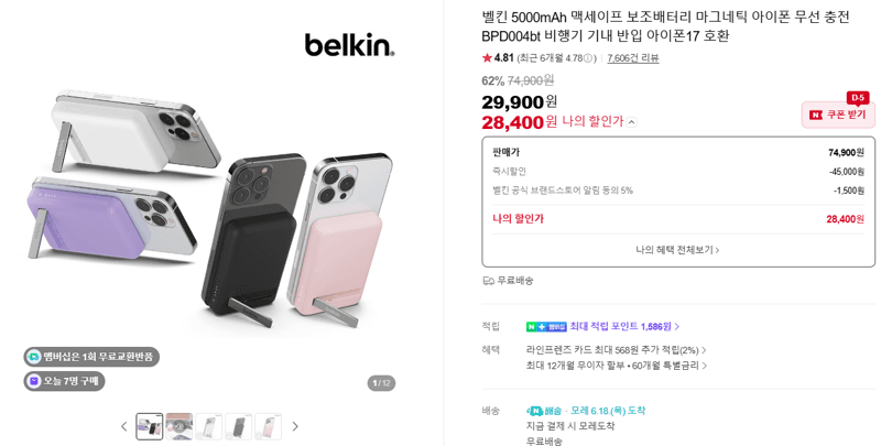 Belkin 맥세이프 보조배터리 5000mAh