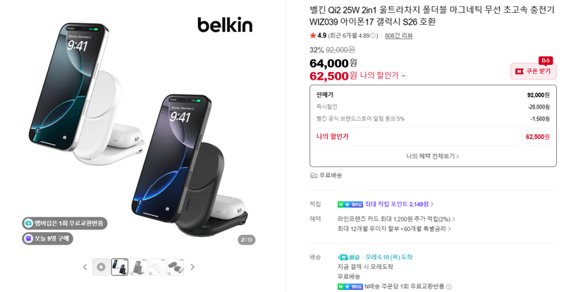 벨킨 Qi2 25W 2in1 충전기