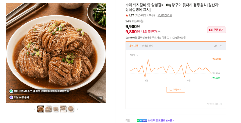 수제 돼지갈비 양념갈비 1kg