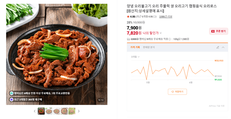 양념 오리불고기 오리로스