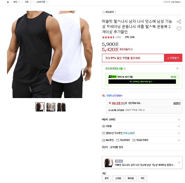 머슬핏 기능성 운동나시