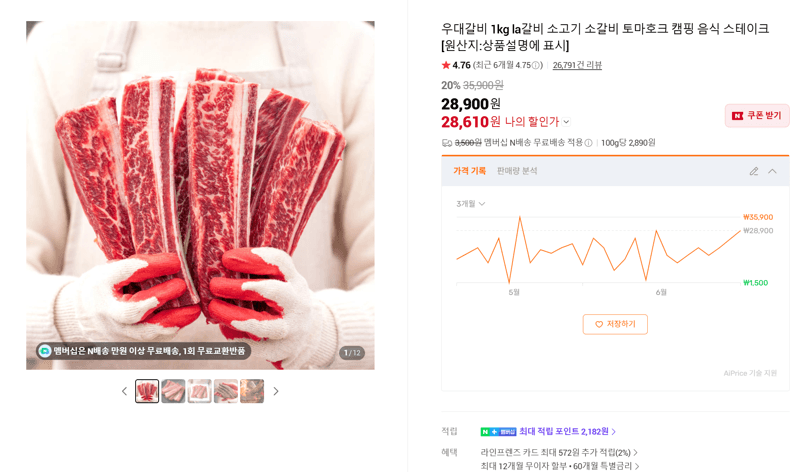 우대갈비 1kg