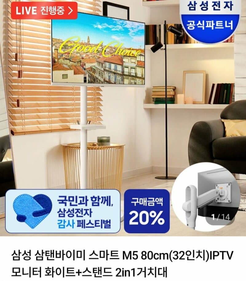 삼성 삼탠바이미 M5 32인치