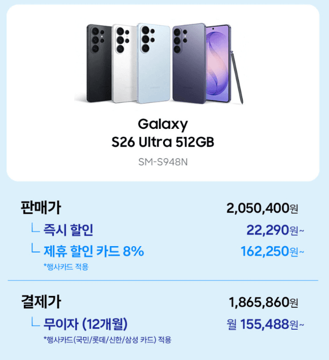 갤럭시 S26 울트라 512GB