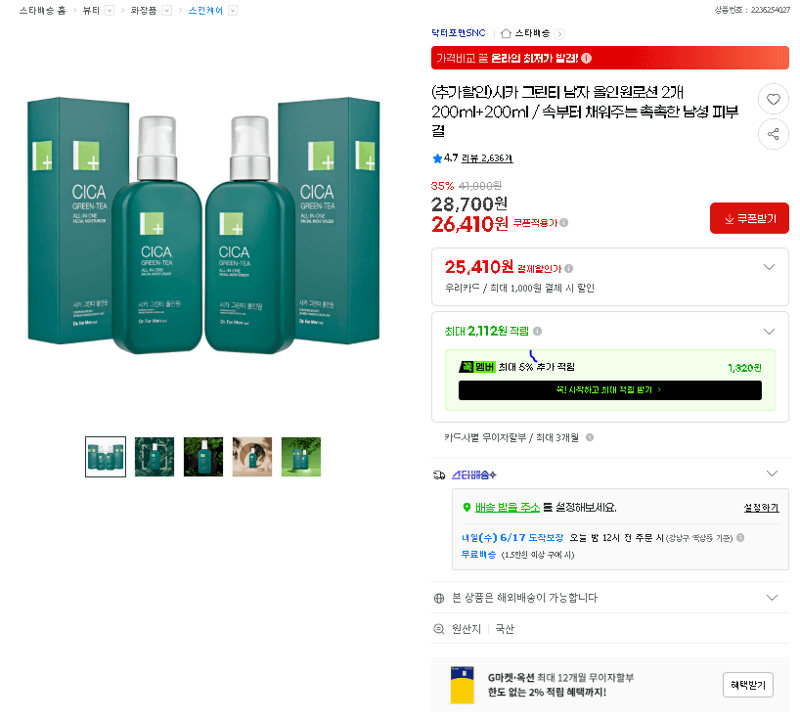 시카 그린티 올인원로션 2개
