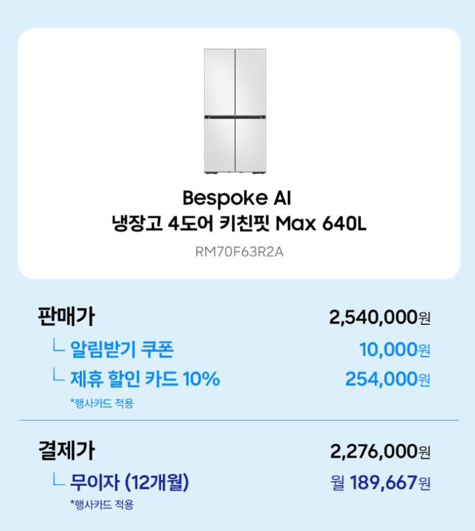 삼성 비스포크 키친핏 4도어