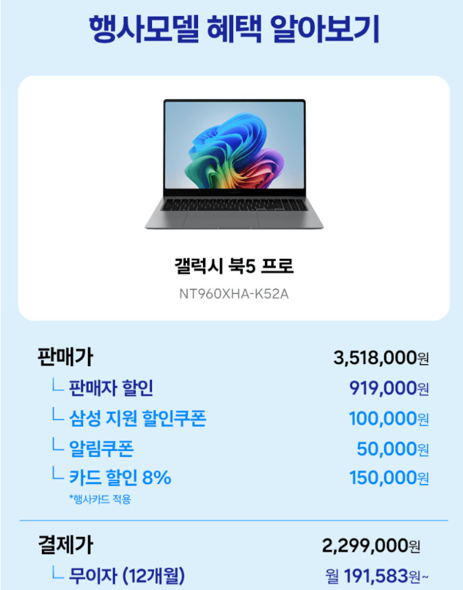 삼성 갤럭시북5 프로