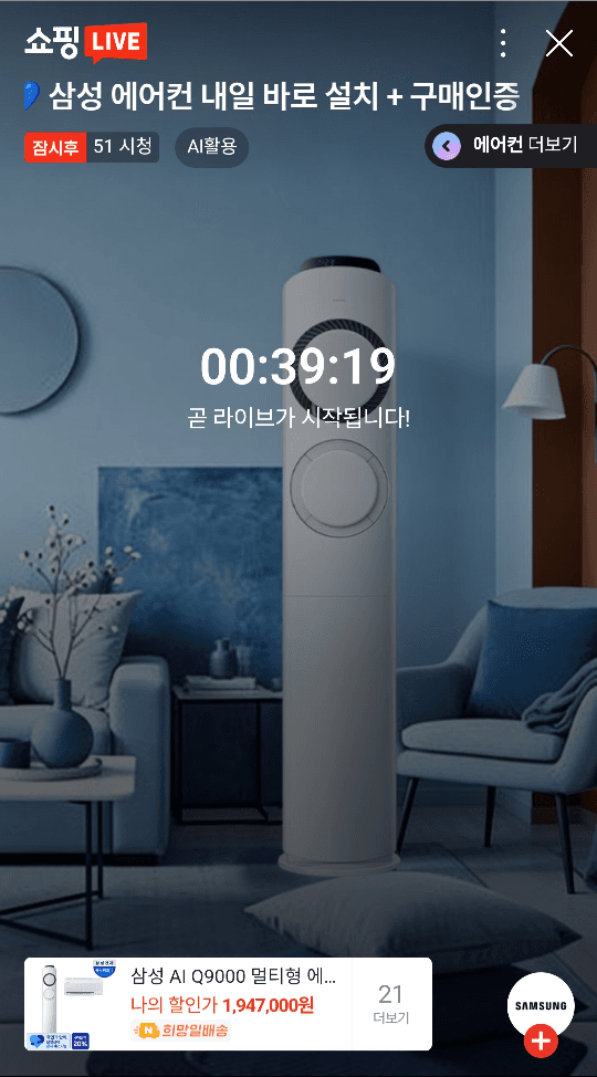 삼성 Q9000 2in1 에어컨 17평