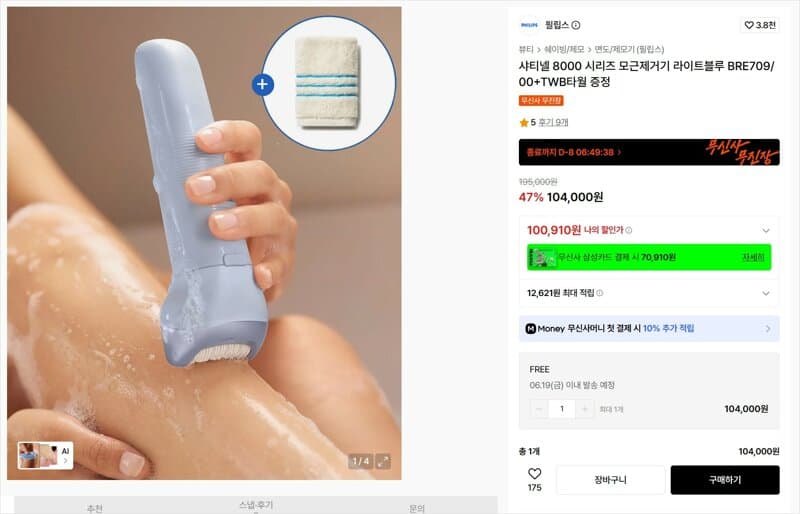 필립스 샤티넬 8000
