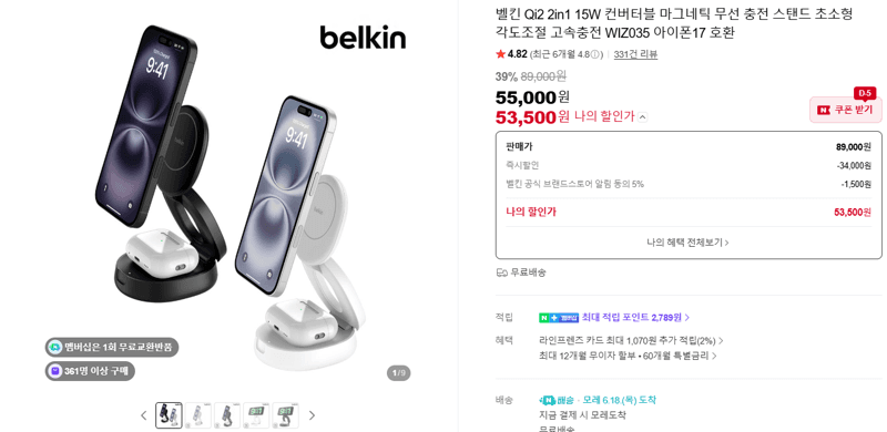 Belkin WIZ035 무선충전 스탠드