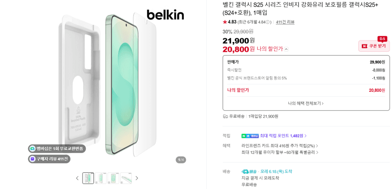 Belkin 갤럭시 S25+ 강화유리