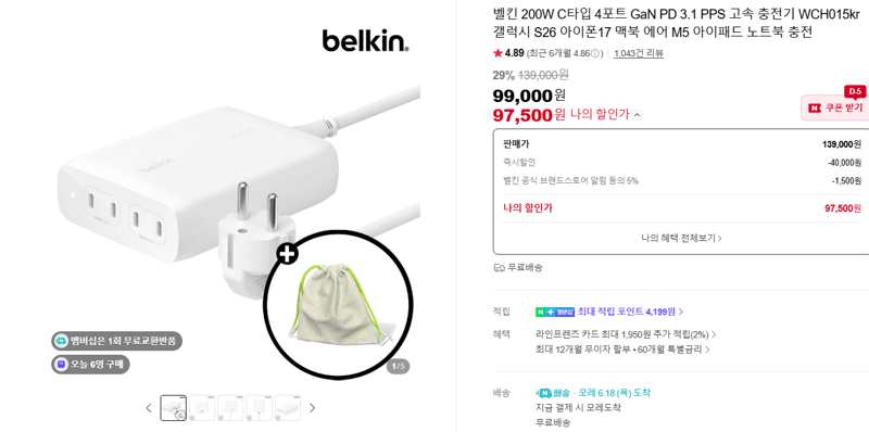 Belkin 200W GaN 충전기