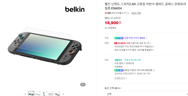 Belkin 스위치2 강화유리 ENA004