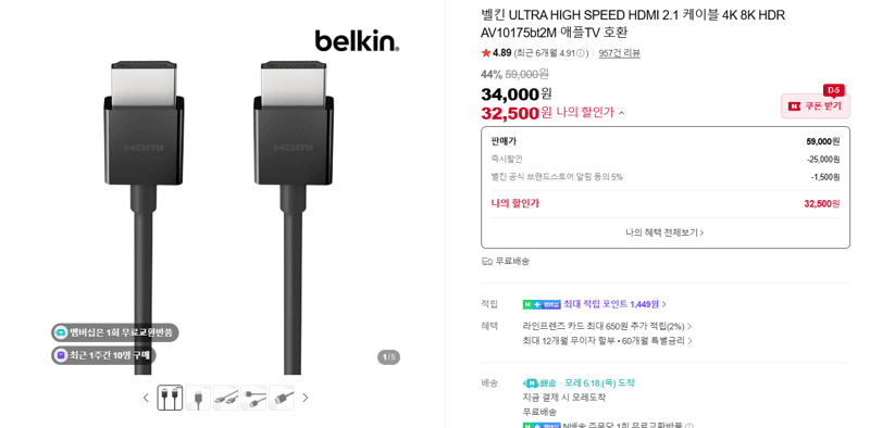 벨킨 HDMI 2.1 케이블