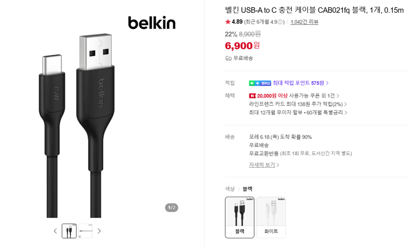 Belkin USB-A to C 케이블