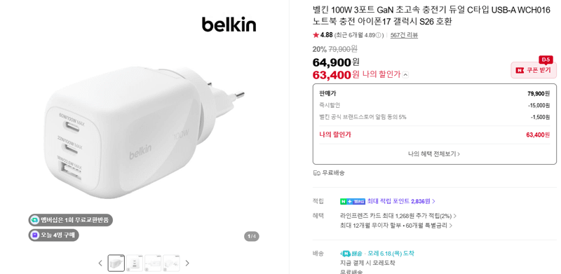 벨킨 100W GaN 충전기 WCH016
