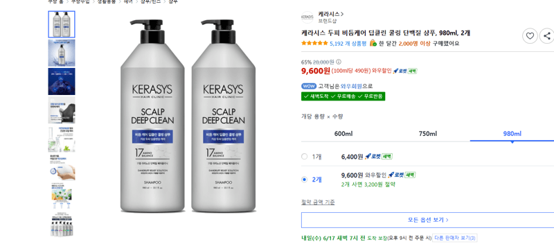 케라시스 딥클린 쿨링 샴푸 980ml