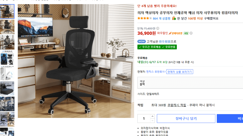 인체공학 메쉬 컴퓨터 의자