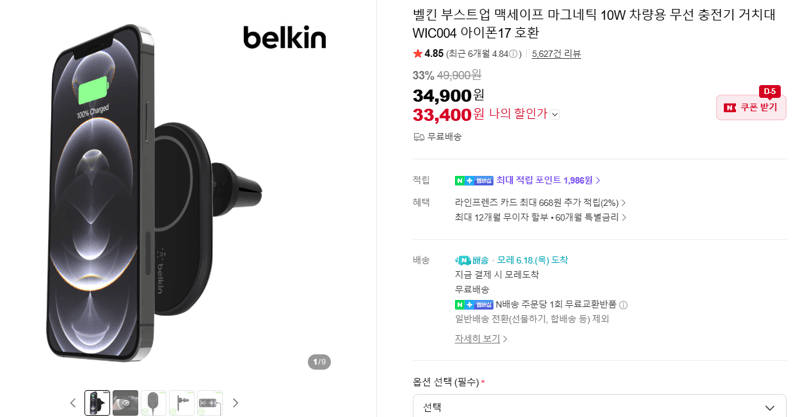 Belkin WIC004 차량용 무선충전기