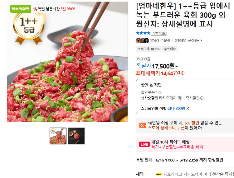엄마네한우 육회 300g