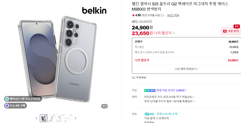 Belkin 갤럭시 S25 울트라 마그네틱 케이스
