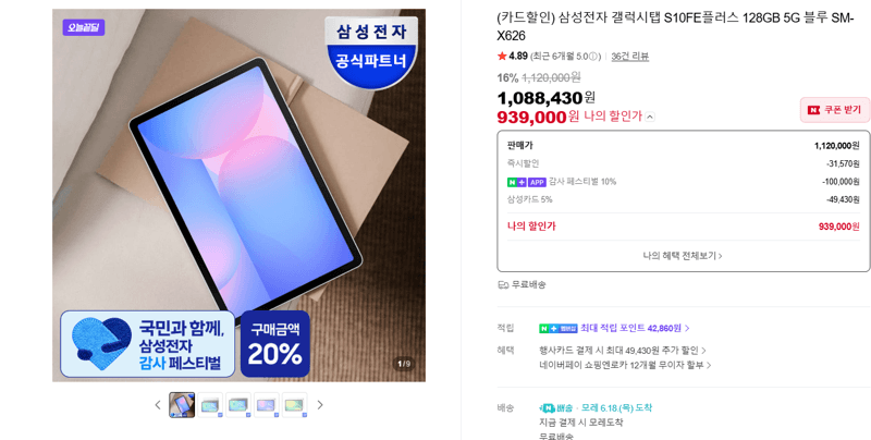 갤럭시탭 S10 FE+ 128GB