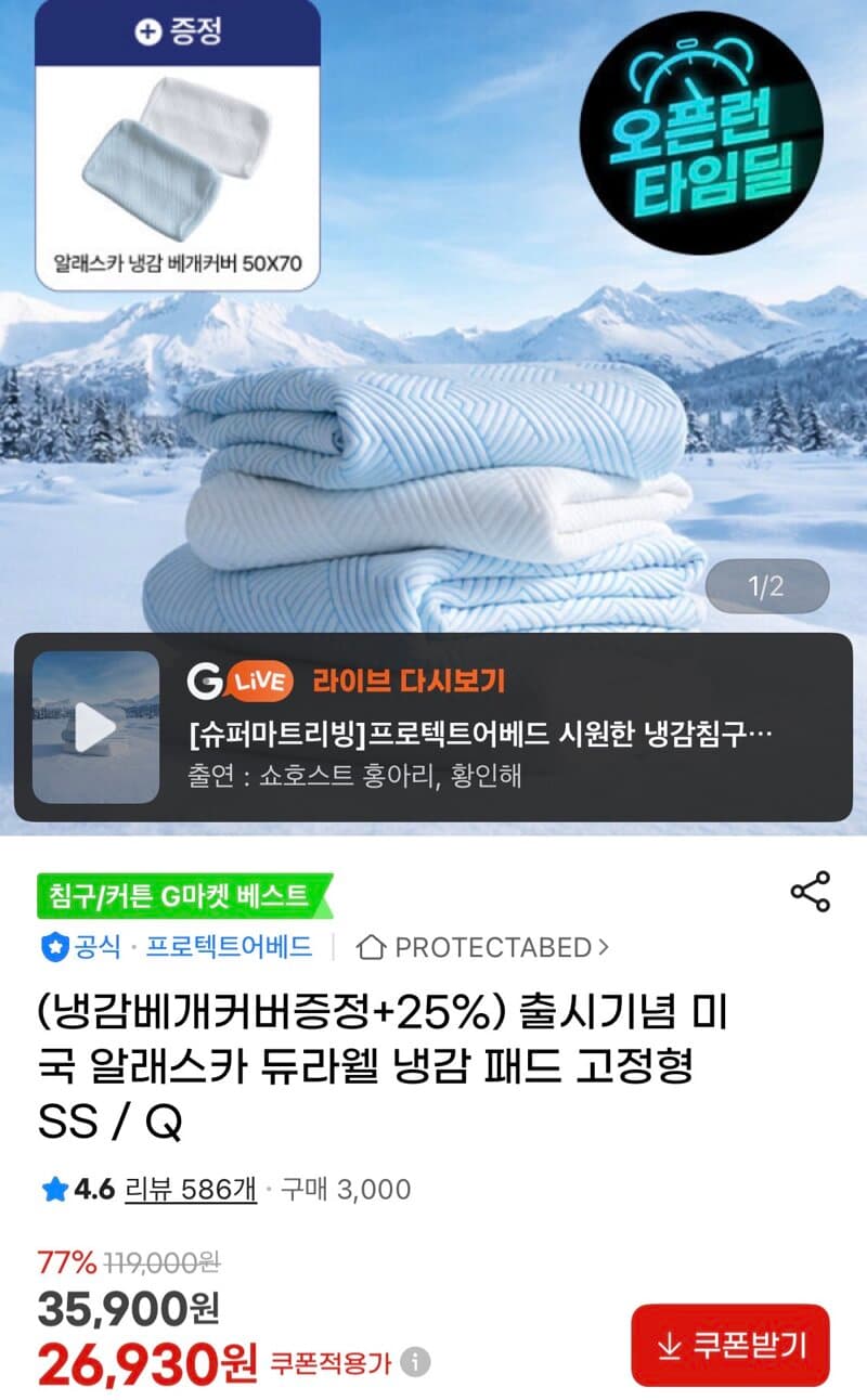 듀라웰 냉감패드 SS/Q 베개커버 증정