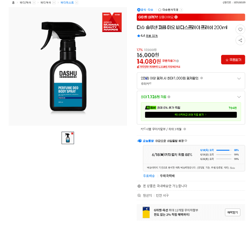 다슈 바디스프레이 프레쉬