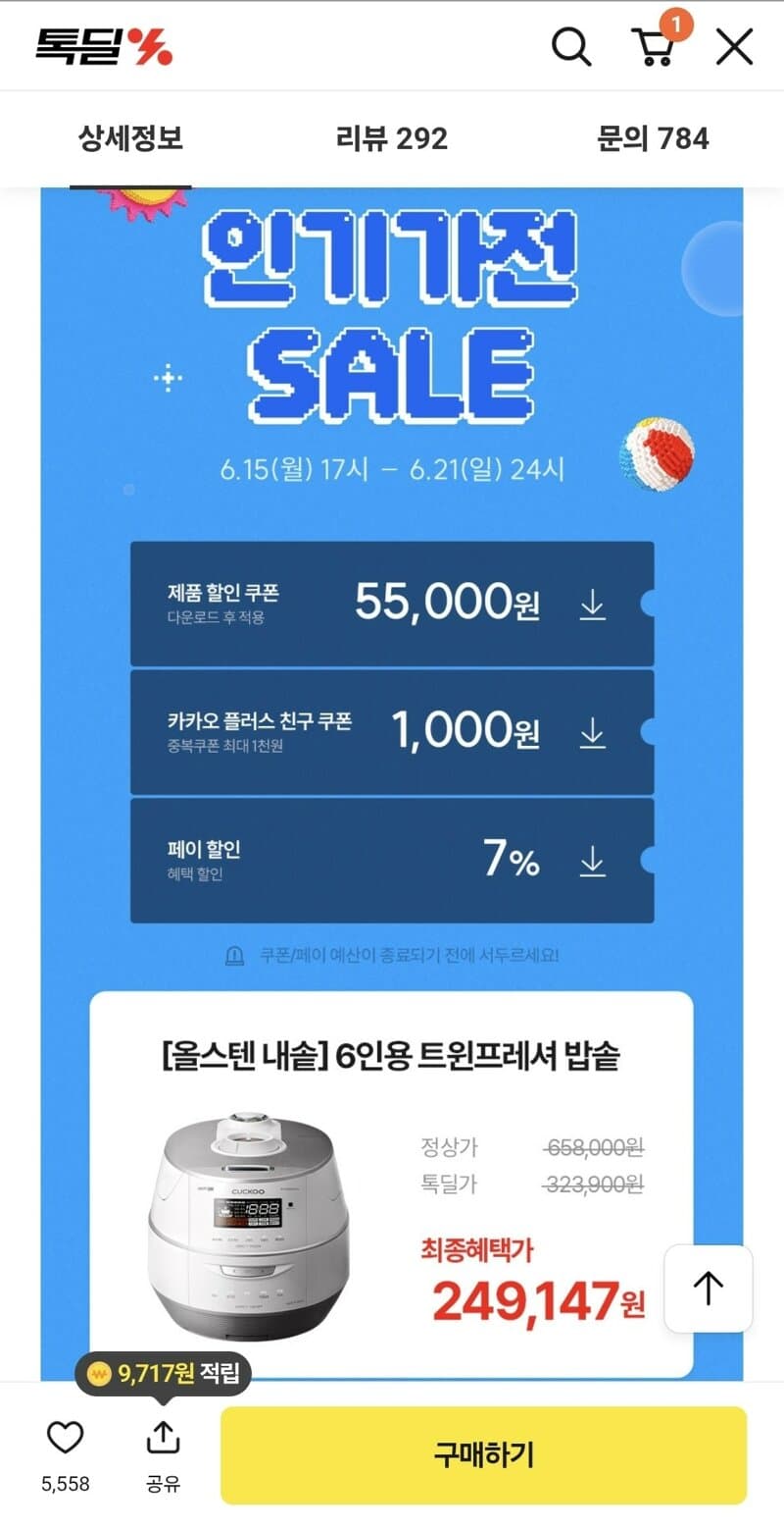 쿠쿠 6인용 트윈프레셔