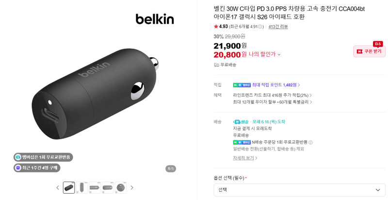Belkin 30W 차량용 고속 충전기